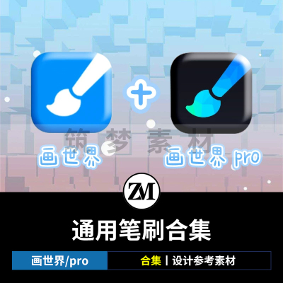 画世界Pro笔刷合集熊猫绘画笔刷格式bru几百多个笔刷绘画插画素材