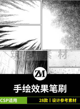 动漫手绘笔刷效果集2漫画CSP笔刷素材SUT格式28枚ClipStudioPaint