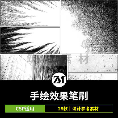 动漫手绘笔刷效果集2漫画CSP笔刷素材SUT格式28枚ClipStudioPaint