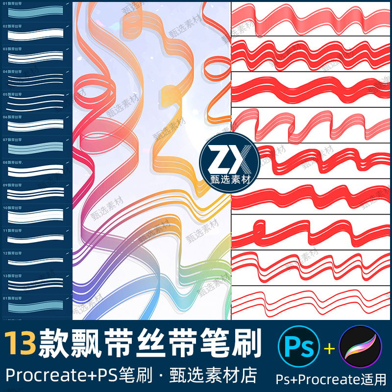 ps笔刷procreate笔刷手绘飘带丝带书写绸带蝴蝶结礼盒带绘画装饰