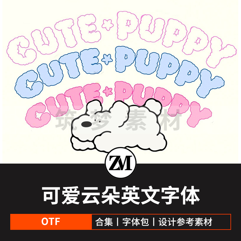 ps/ai字体可爱云朵曲线边缘英文字安装包卡通儿童文字库设计素材