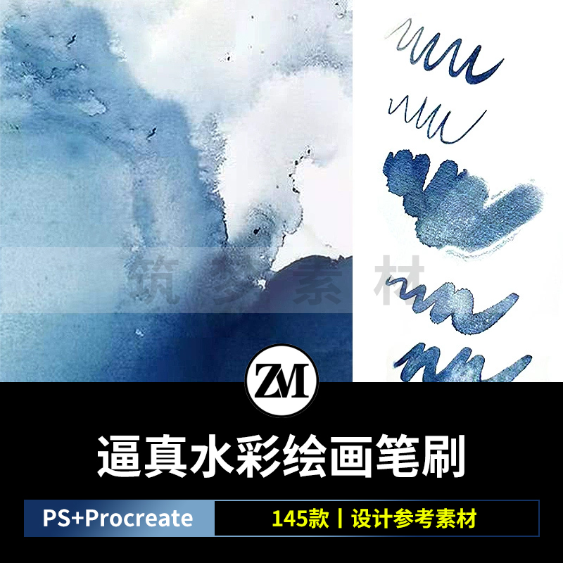PS笔刷Procreate超逼真水彩模拟真实水彩笔刷ipad绘画 送背景纸纹