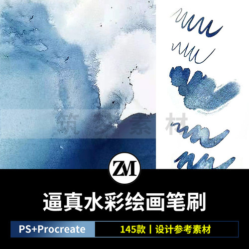 PS笔刷Procreate超逼真水彩模拟真实水彩笔刷ipad绘画 送背景纸纹