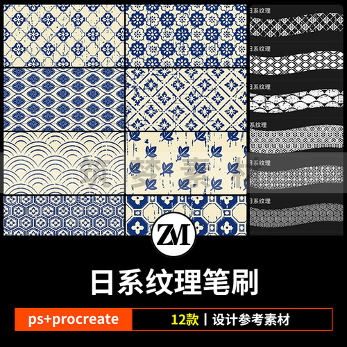 ps笔刷procreate笔刷日式和风纹理印花图案日系平铺背景无缝底纹