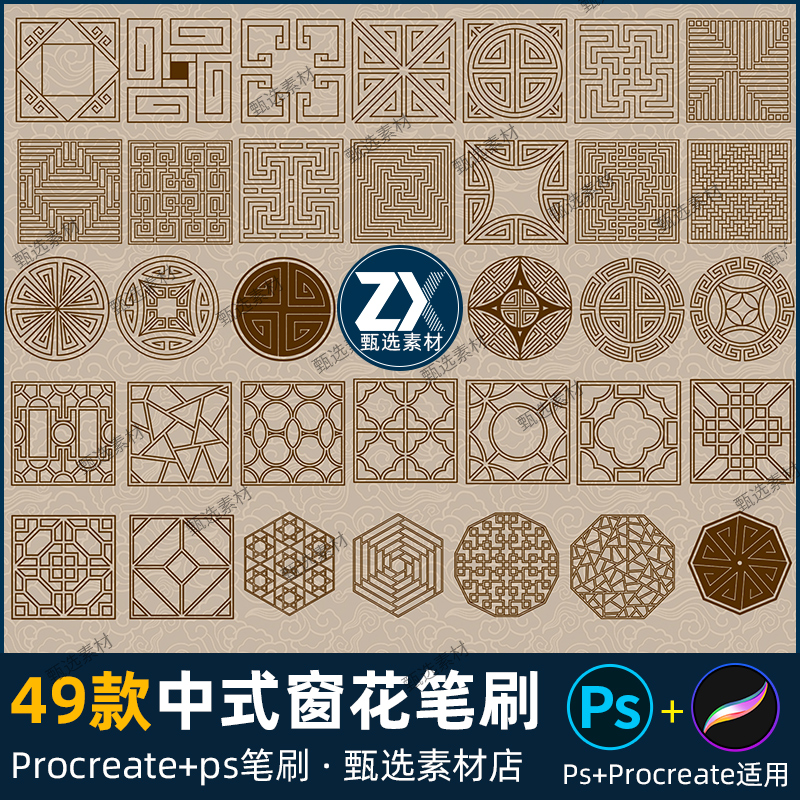 ps笔刷procreate笔刷中式剪纸窗花复古花纹图案线稿中国风图案