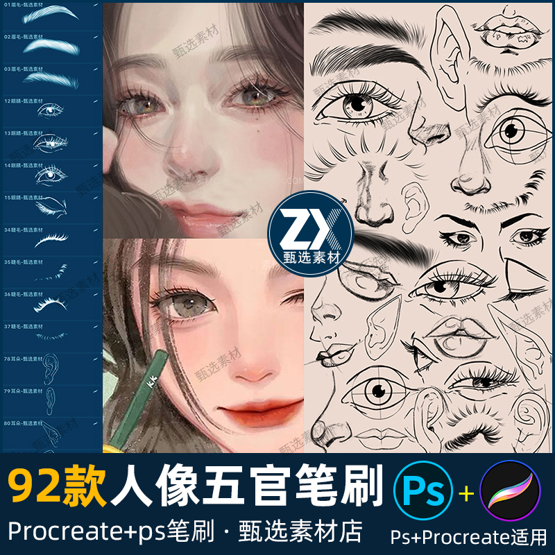 ps笔刷procreate笔刷人像五官眉毛睫毛眼睛鼻子耳朵嘴唇辅助线稿