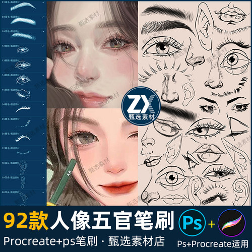 ps笔刷procreate笔刷人像五官眉毛睫毛眼睛鼻子耳朵嘴唇辅助线稿