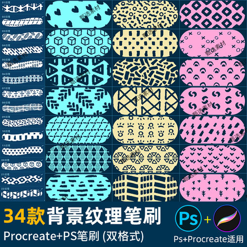 涂鸦纹理ps笔刷procreate笔刷可爱图案肌理卡通插画背景布料装饰