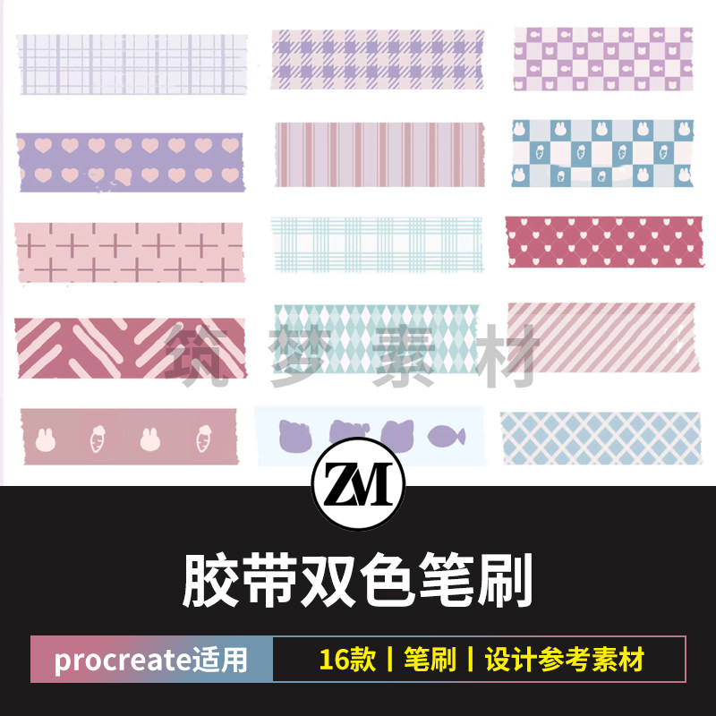 procreate笔刷胶带双色手帐复古网点面料布料格子纹理背景素材