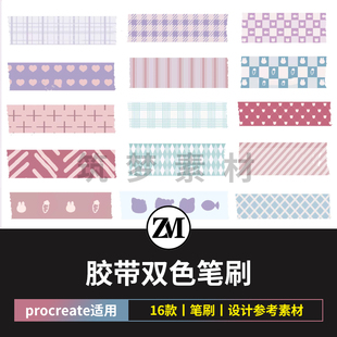 procreate笔刷胶带双色手帐复古网点面料布料格子纹理背景素材