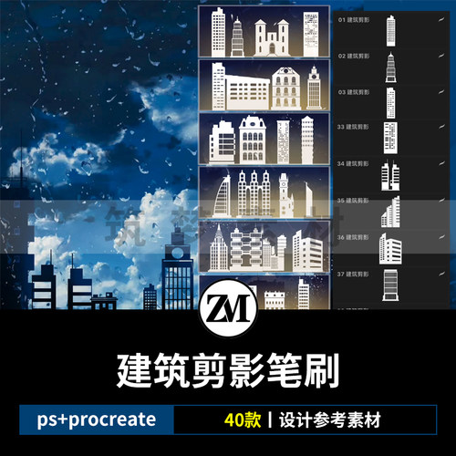 ps笔刷procreate笔刷城市建筑房子高楼大厦楼层剪影夜景楼房标志