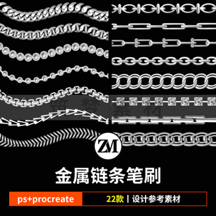 ps笔刷procreate笔刷金属链条金链子项链铁链锁链首饰珠宝装饰链