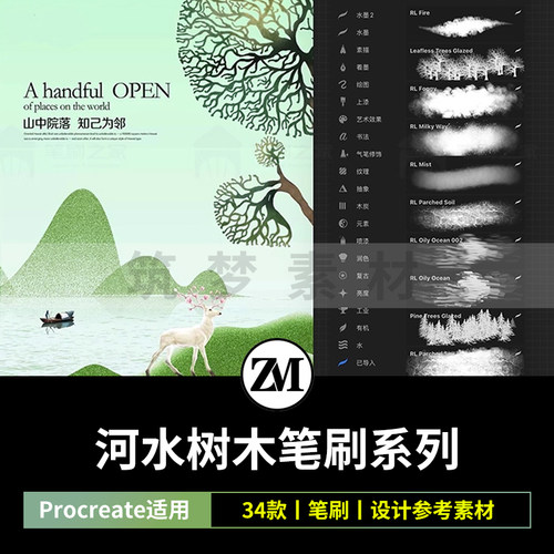Procreate笔刷古风下雨河水丛林树木雪水绘画笔触ipad手绘画笔刷