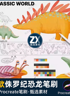 procreate笔刷侏罗纪恐龙远古动植物昆虫线稿图案ipad绘画素材