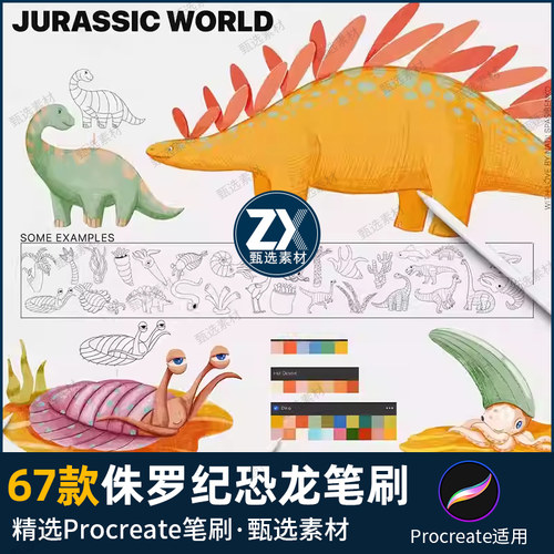 procreate笔刷侏罗纪恐龙远古动植物昆虫线稿图案ipad绘画素材