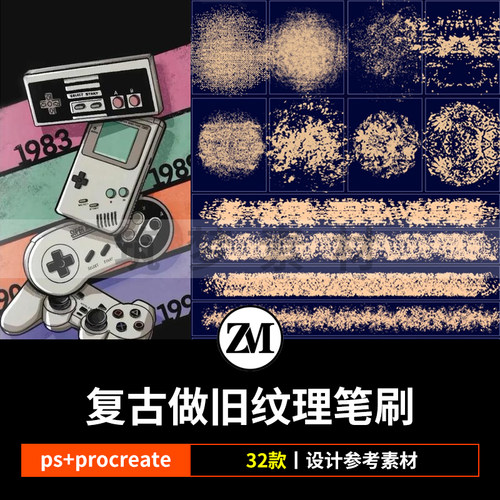 ps笔刷procreate笔刷复古做旧纹理噪点划痕肌理阴影手绘厚涂锈迹