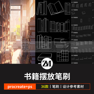 procreate笔刷ps笔刷书籍摆放书本整齐点缀复古本子书架装饰线稿
