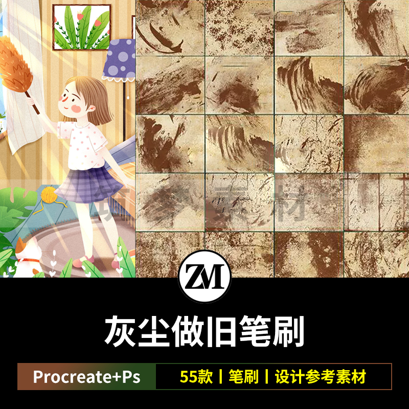 ps笔刷procreate笔刷灰尘粉末做旧复古生锈颗粒飞尘锈迹绘画素材