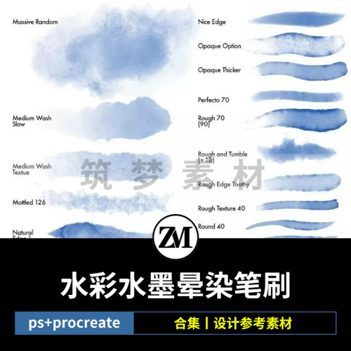 ps笔刷procreate笔刷100多款超多水彩水墨晕染画笔绘插画新手可备