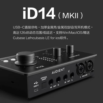 【标价实拍】Audient iD14 MKII专业录音声卡有声书配音乐器编曲