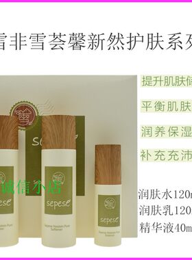 韩国新生活化妆品专柜正品雪非雪荟馨新然护肤系列三件套保湿补水