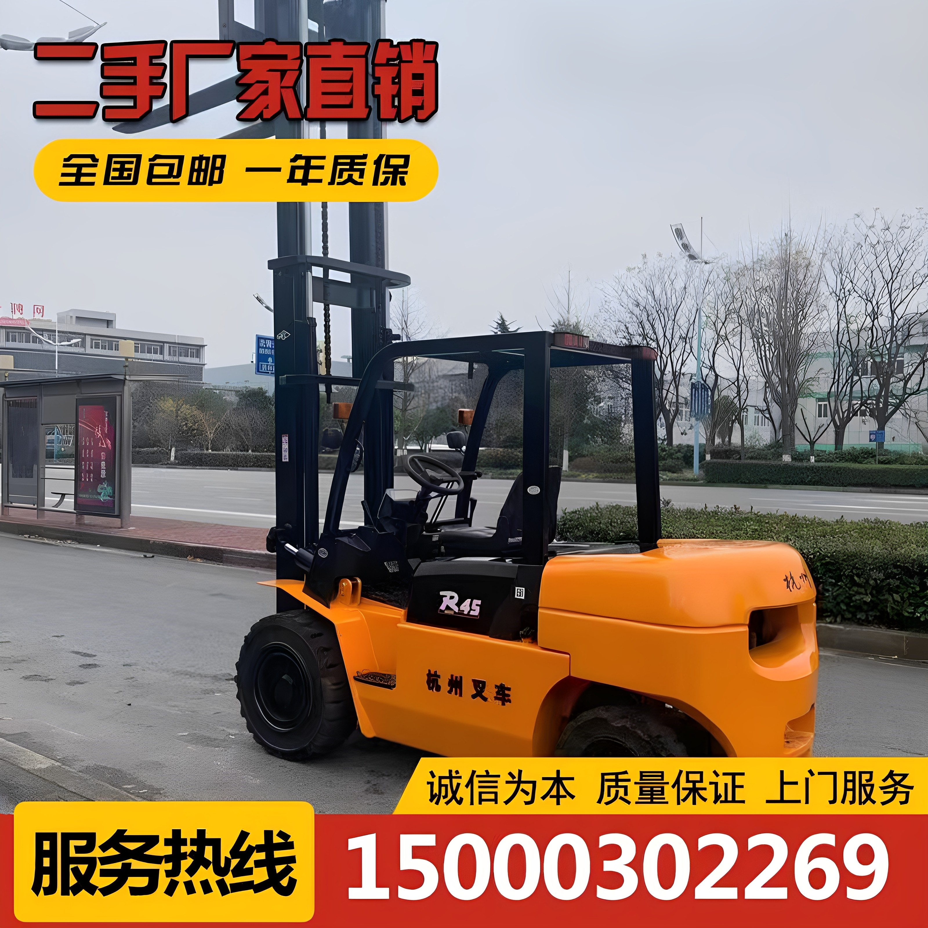 二手叉车柴油电动合力杭州1.5叉车/搬运车