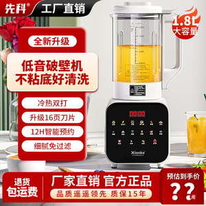 先科破壁机豆浆机家用全自动小型多功能料理榨汁机新款静音低噪音