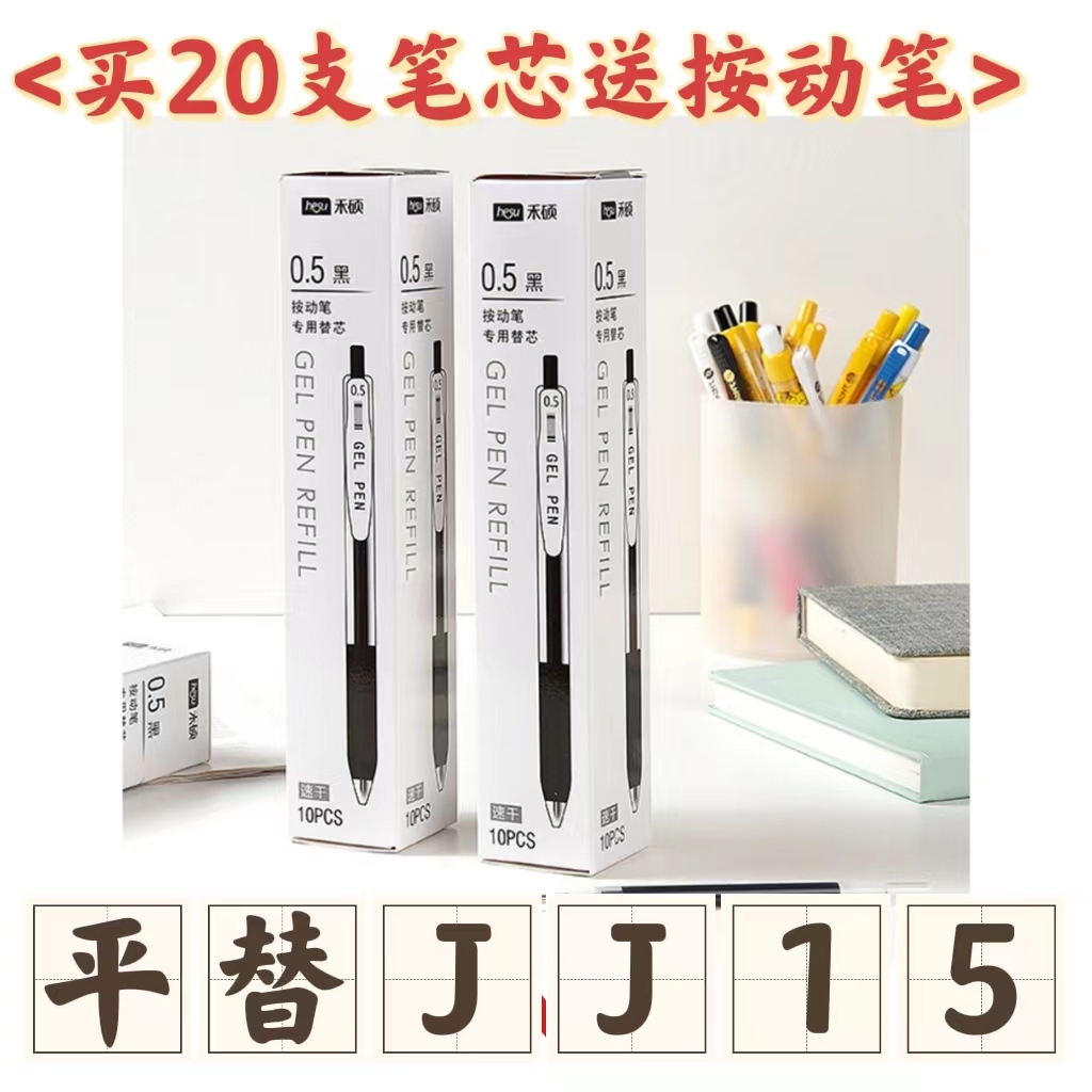 禾硕原装按动笔芯0.5子弹头好写