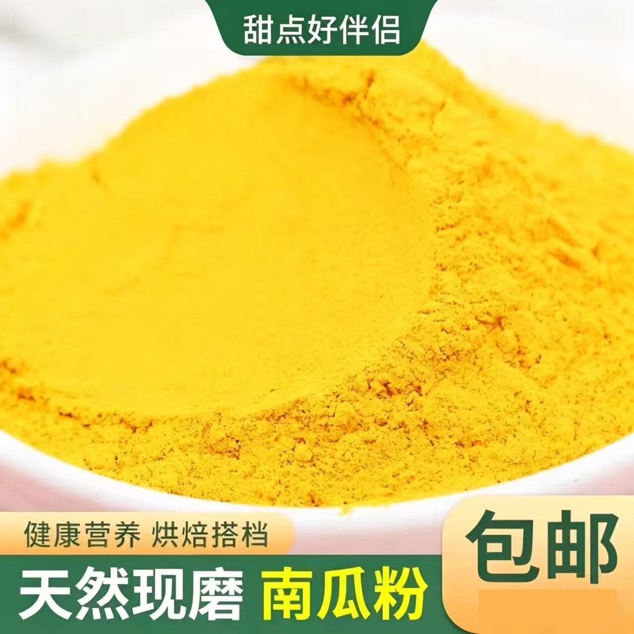 纯南瓜粉冲泡金瓜南瓜羹粥饼粉紫薯无添加色素原料烘焙蔬菜粉代餐