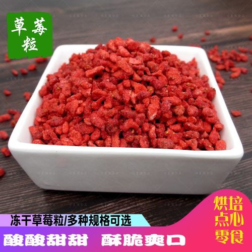 冻干草莓粒蛋糕烘焙装饰牛轧糖