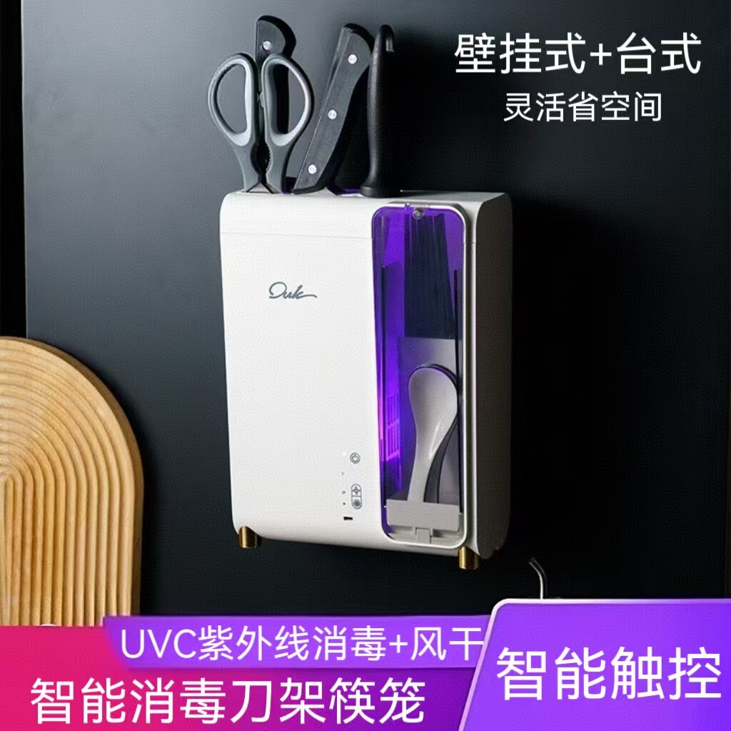 智能紫外线消毒一体刀架筷笼厨房家用置物架多功能收纳烘干筷子笼