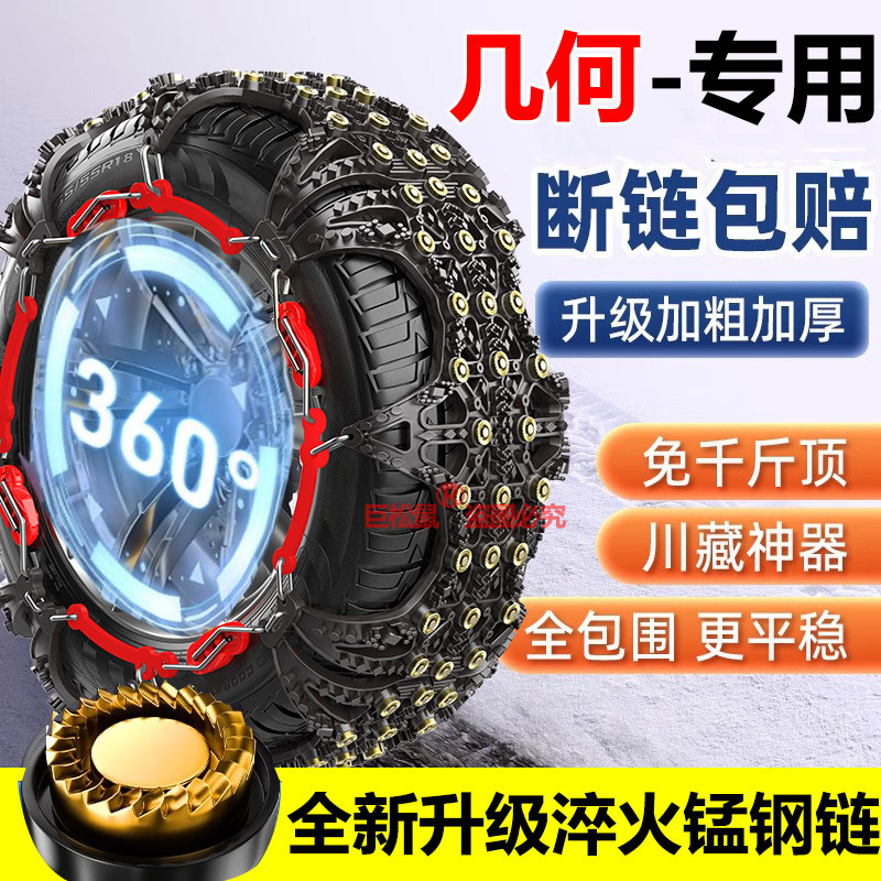 专用吉利几何A/A PRO/C汽车轮胎雪地应急防滑链自动收紧加粗