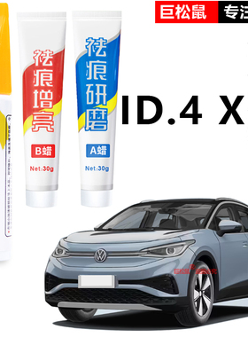 大众id4x补漆笔晶质白专用id4crozz珠光白色汽车用品配件车漆修复