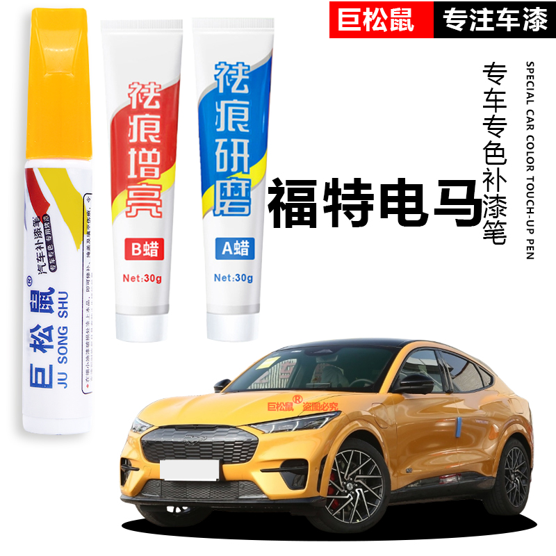 福特电马补漆笔腾霜白踏墨黑专用改装件配件用品大全原补车漆修复