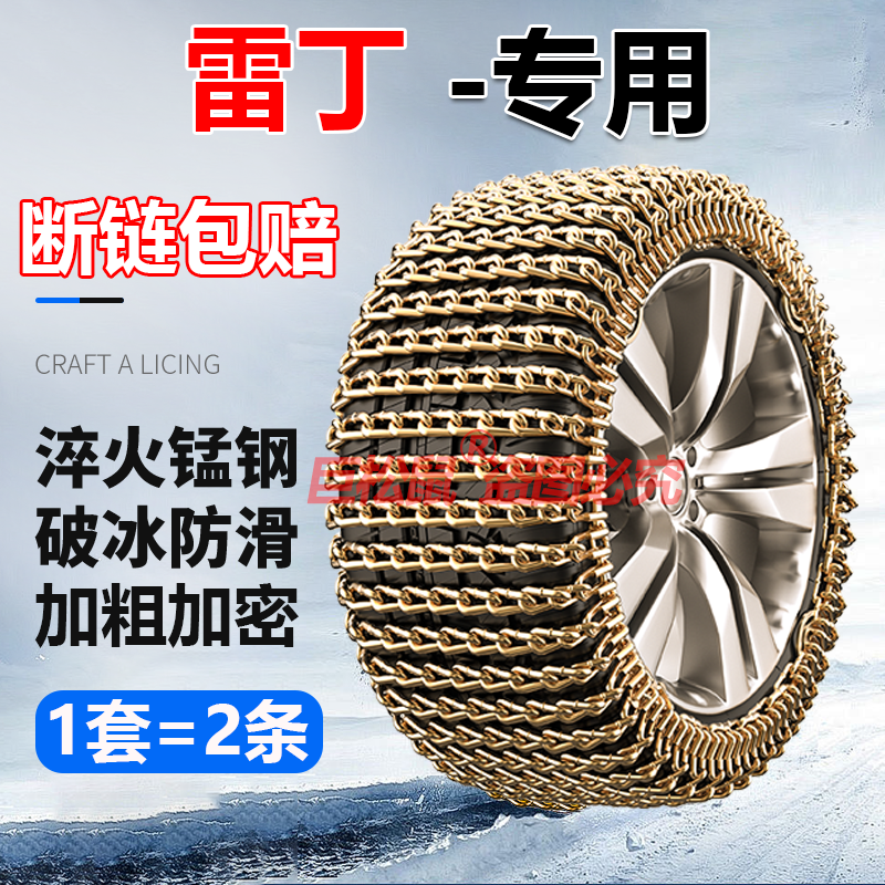 雷丁i5 i3 i9 芒果汽车轮胎防滑链铁链雪地应急链防滑神器