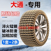 G20 G50 D90 大通G10 D60 V90V80专用汽车轮胎防滑链牛筋雪地应急