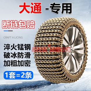 D60 大通G10 D90 G50 V90V80专用汽车轮胎防滑链牛筋雪地应急 G20