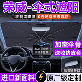 RX8 荣威汽车遮阳伞EI5 350 RX3 360 550防晒遮阳帘 RX5MAX