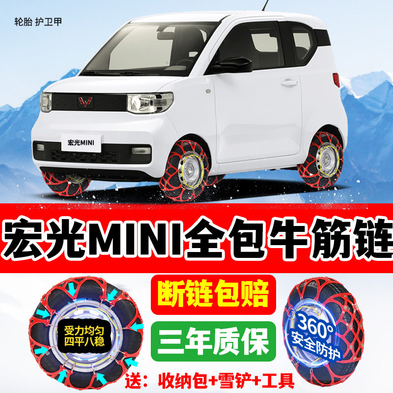 宏光MINI马卡龙三代两门四门专用轮胎防滑链两轮新款雪地牛筋链应
