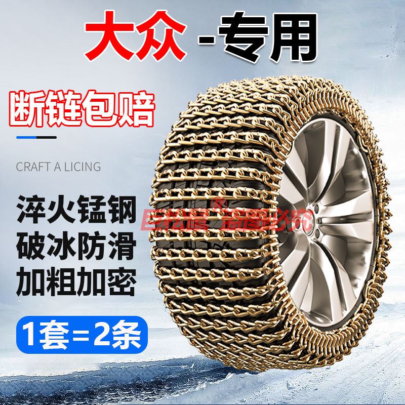 大众汽车防滑链朗逸揽境探岳途昂ID.6途岳探歌途锐高尔夫雪地轮胎