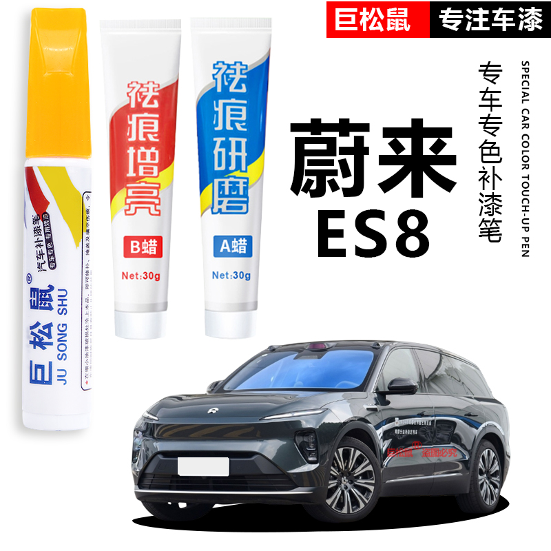 蔚来ES8补漆笔极光棕汽车划痕修复自喷漆补漆笔棕色点漆笔原厂