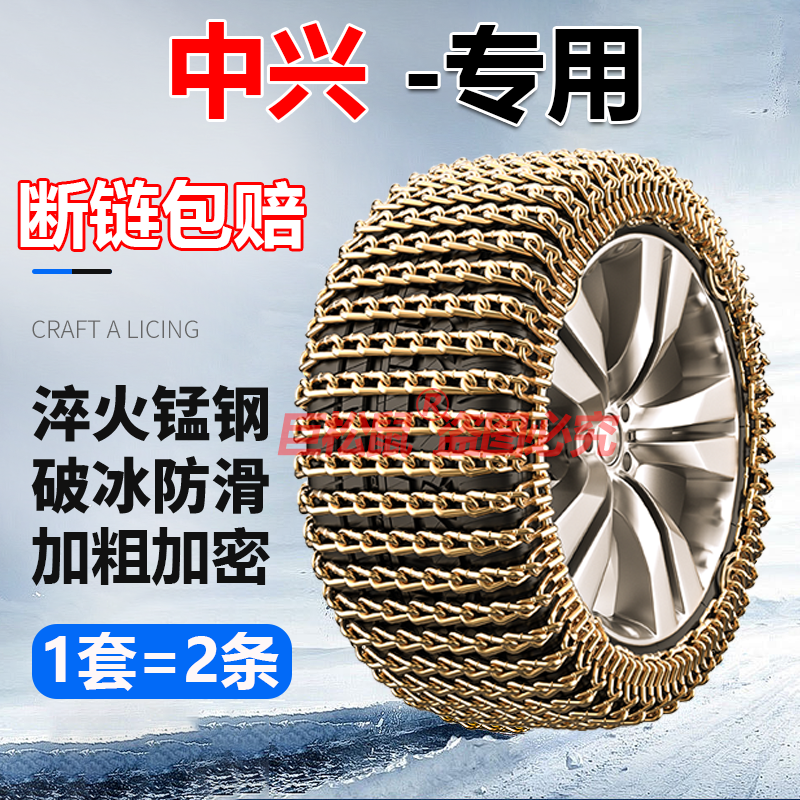 小老虎中兴C3GX3领主威虎G3无限V3V5V7专用汽车轮胎防滑链铁链