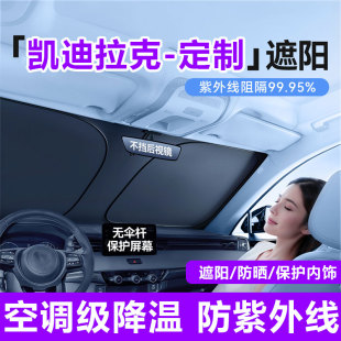 XT4 6ATSL锐歌防晒遮阳帘 适用凯迪拉克汽车前挡遮阳伞CT4