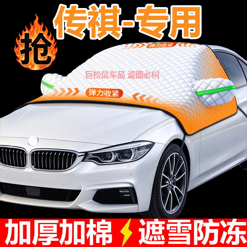 传祺影酷/影豹GS3/M8/GS4/M6汽车遮阳前挡玻璃遮雪挡防霜冻罩车衣