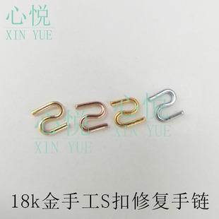 18K金S扣头修复断项链无需焊接AU750扣连接细链DIY手工8字扣配件