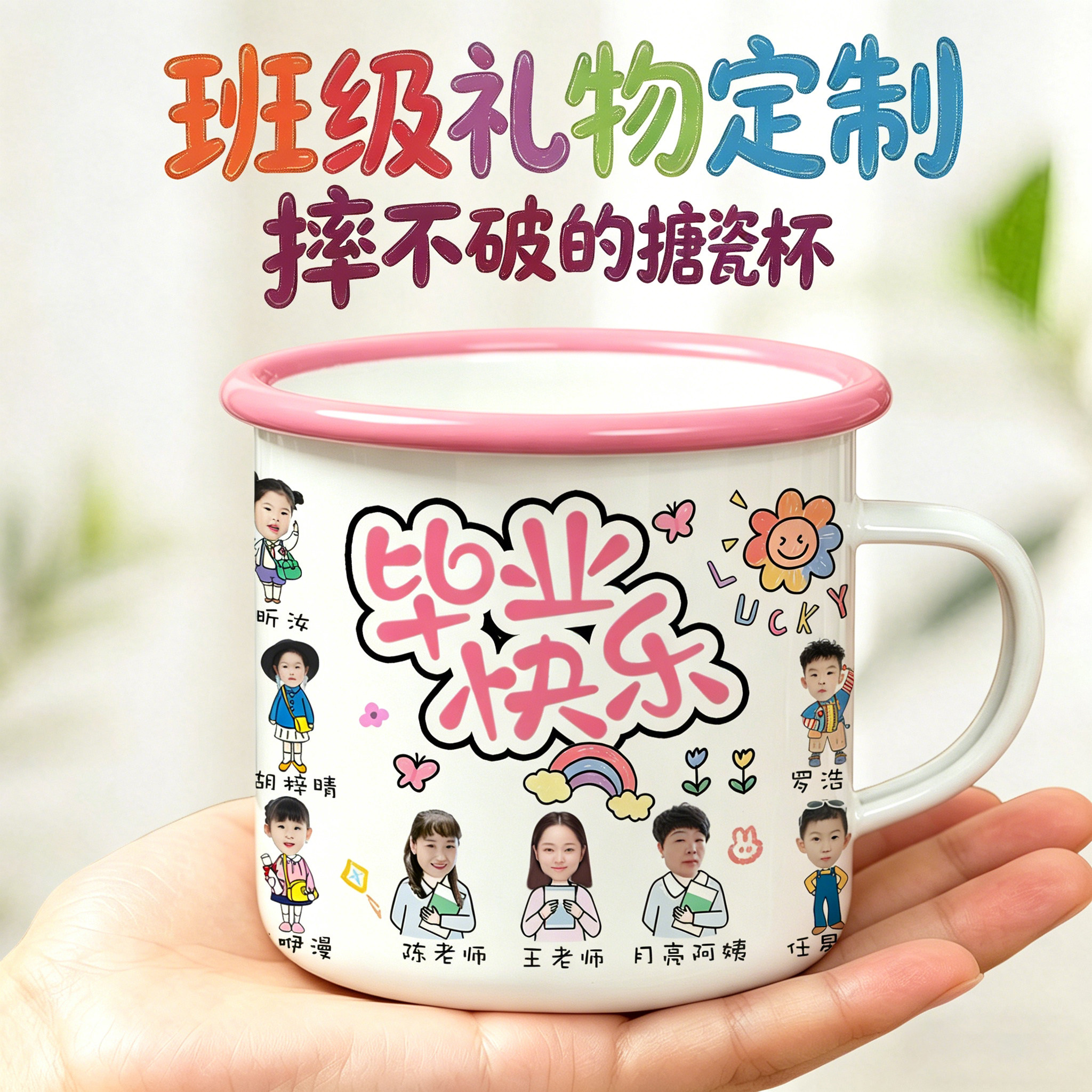 毕业搪瓷水杯定制logo印图照片幼儿园礼品定做儿童手绘马克杯订制