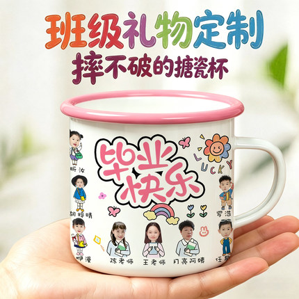毕业搪瓷水杯定制logo印图照片幼儿园礼品定做儿童手绘马克杯订制