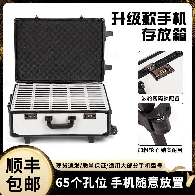 手机收纳箱大容量铝合金存放箱子拉杆箱密码保护箱保管箱学生部队