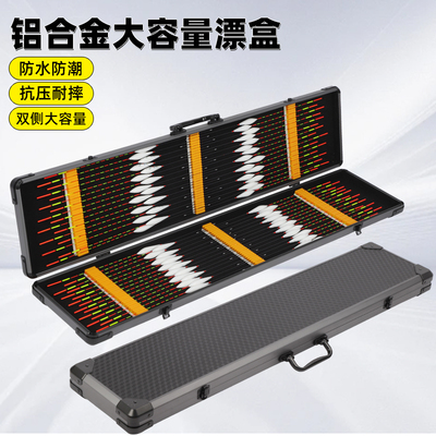 铝合金大物多功能漂盒