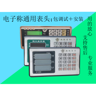 通用大红鹰电子称台称地磅显示屏双显示防抖防水电子称头仪表配件